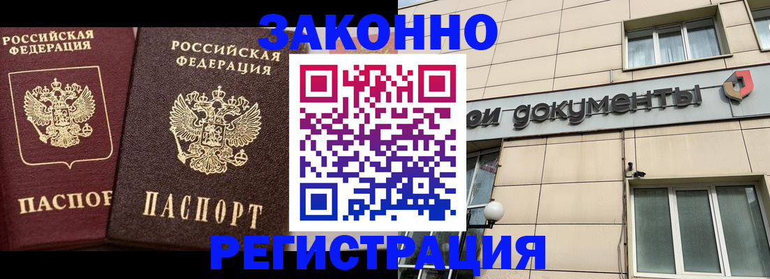 прописка в Жукове